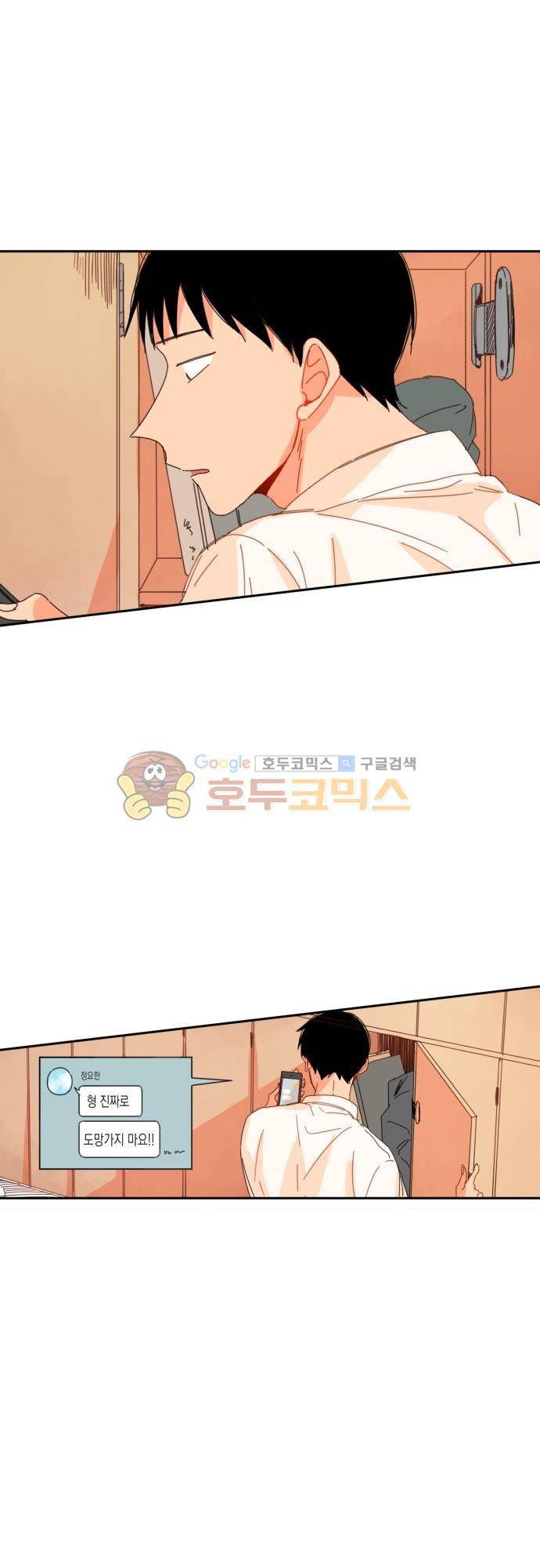 너의 사랑에 대하여 35화 1