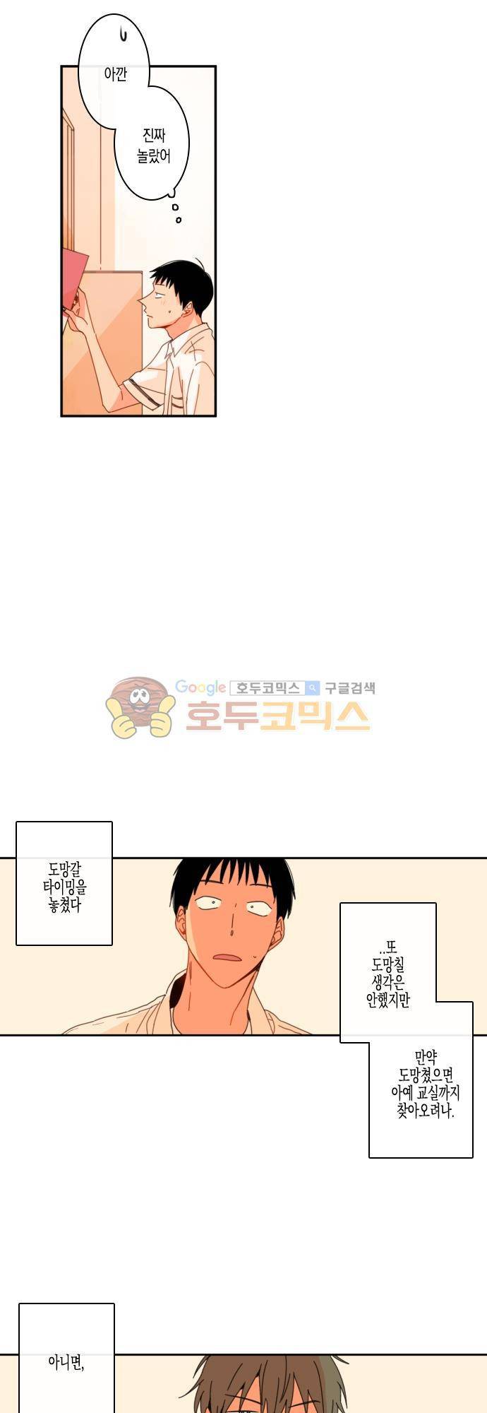 너의 사랑에 대하여 35화 3