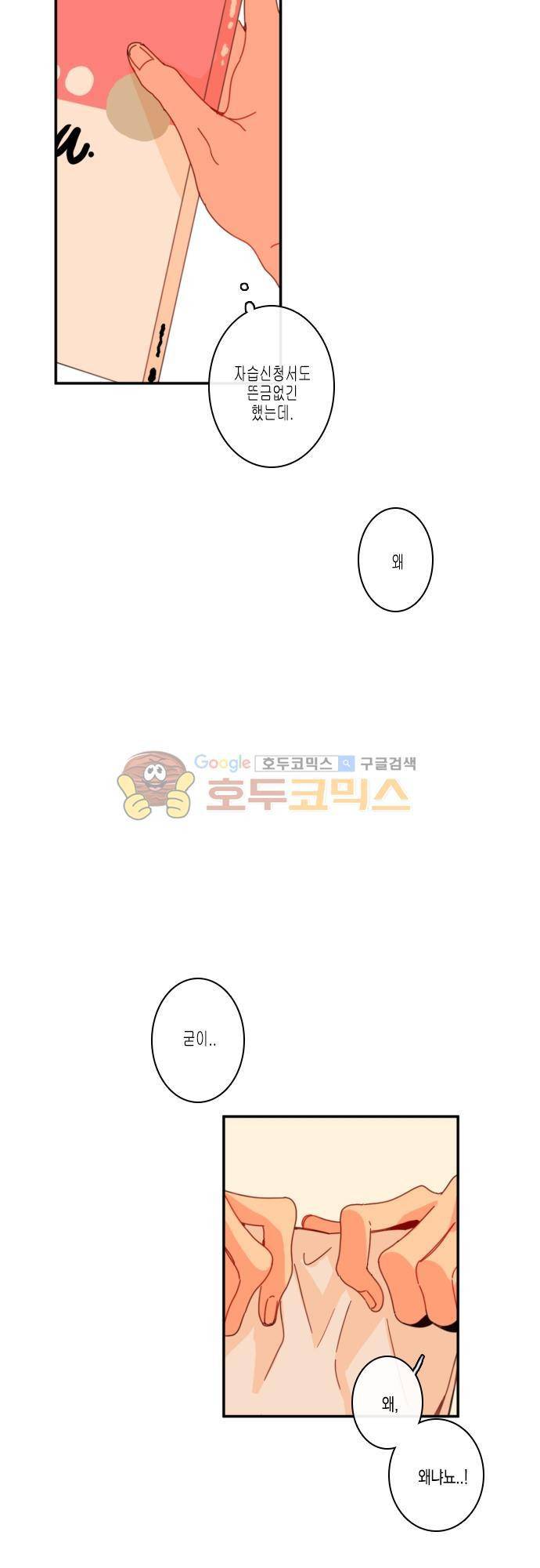 너의 사랑에 대하여 35화 5
