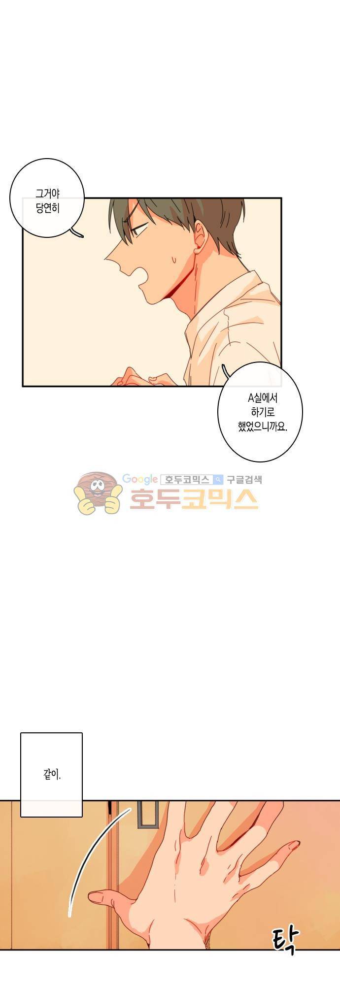 너의 사랑에 대하여 35화 6