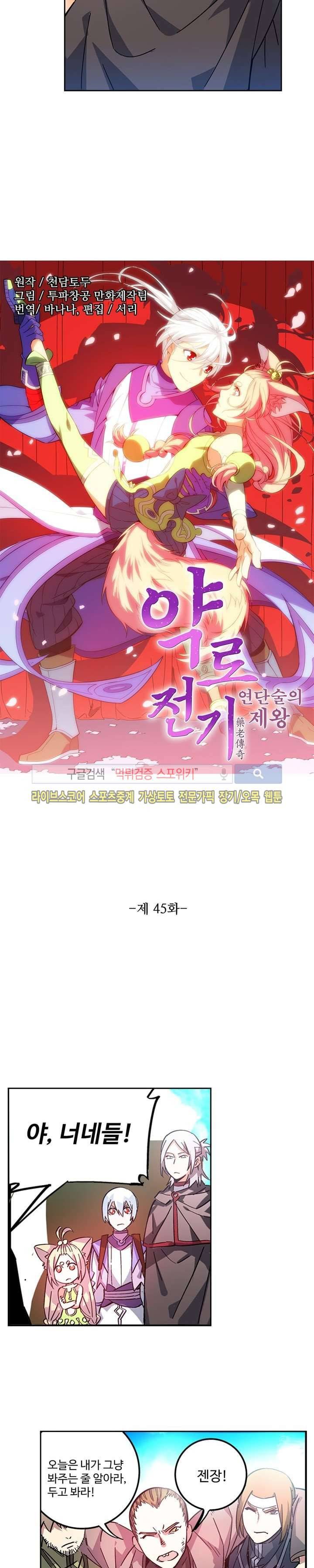 약로전기 : 연단술의 제왕 45화 2