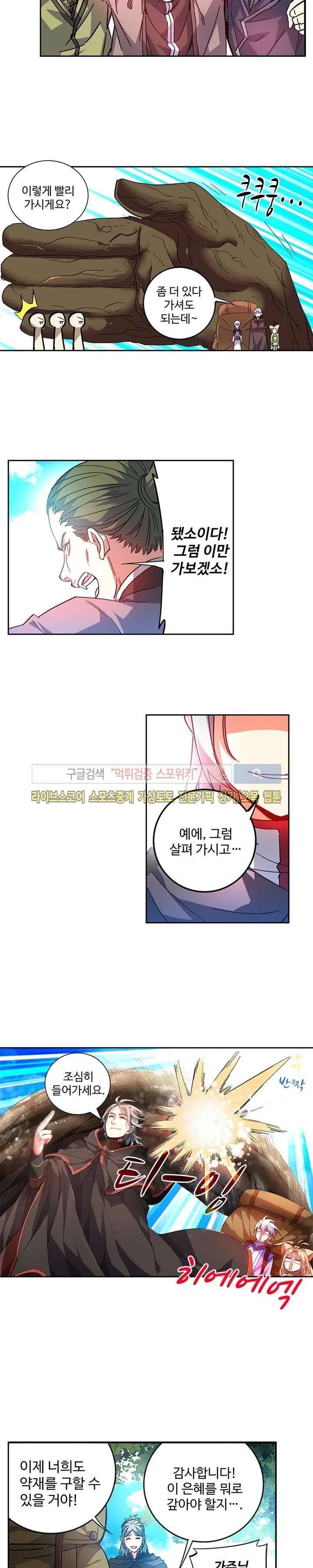 약로전기 : 연단술의 제왕 45화 3