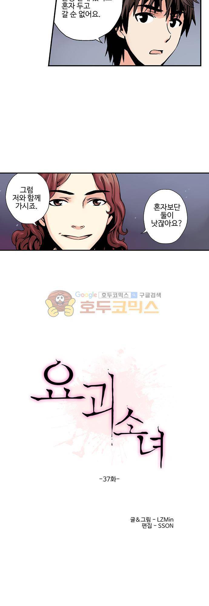 요괴소녀 37화 2