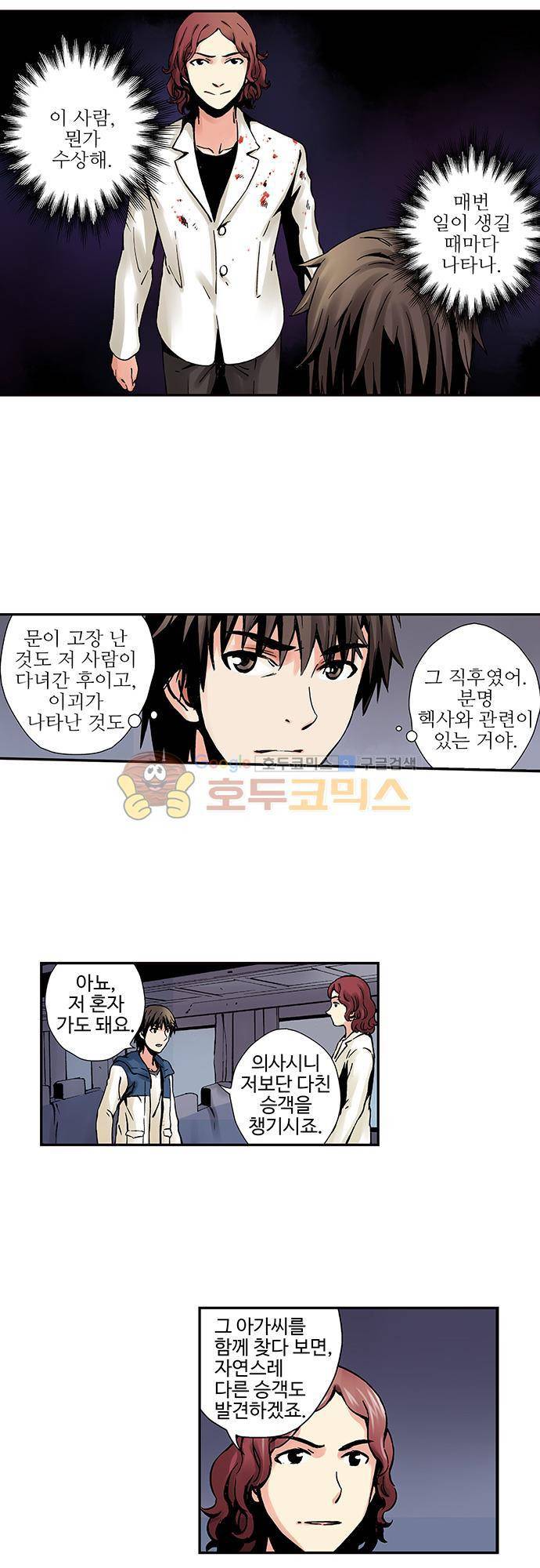 요괴소녀 37화 3