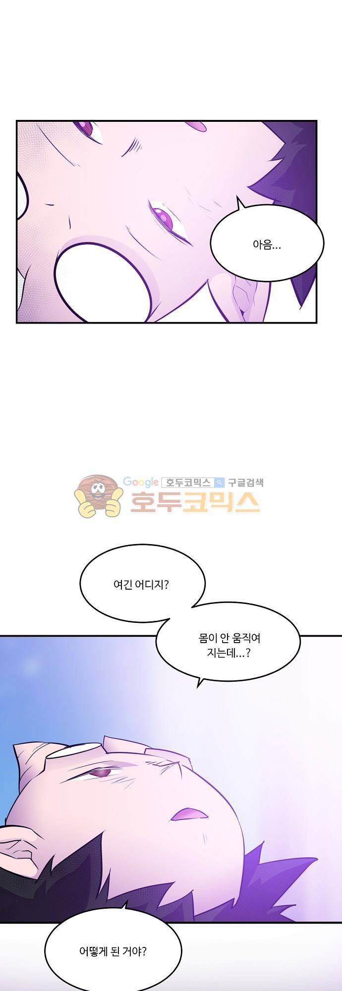 허스크 45화 - 홈, 스윗 홈 (완) 2