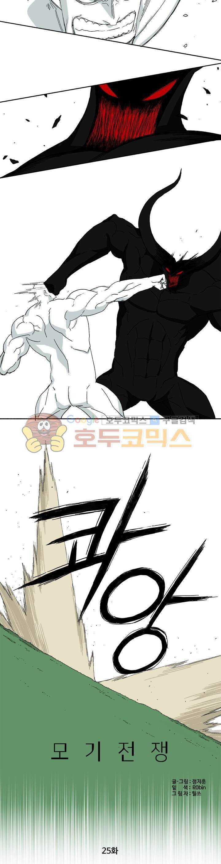 모기전쟁 25화 2