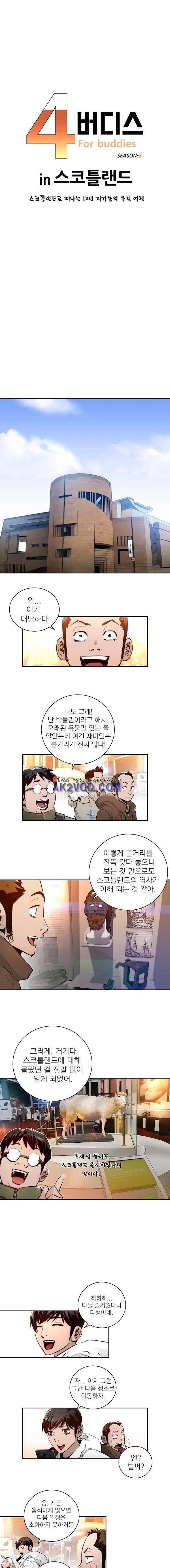 4버디스 in 스코틀랜드 시즌3 5화 1