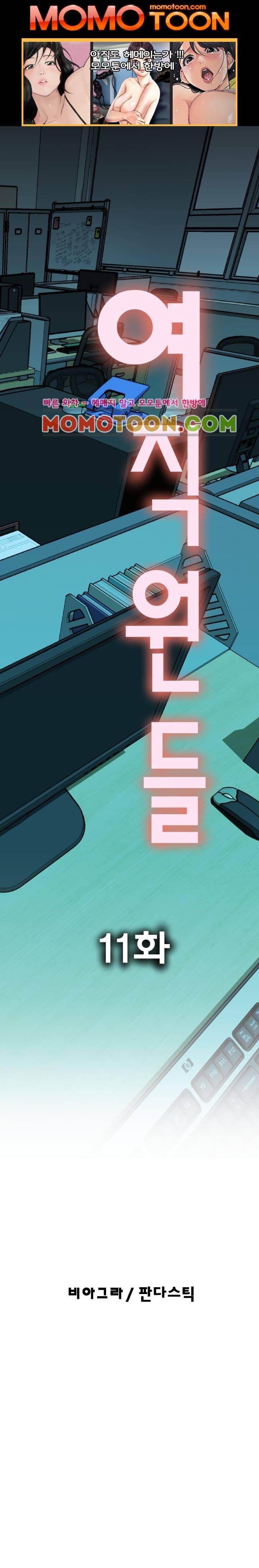 여직원들 11화 1