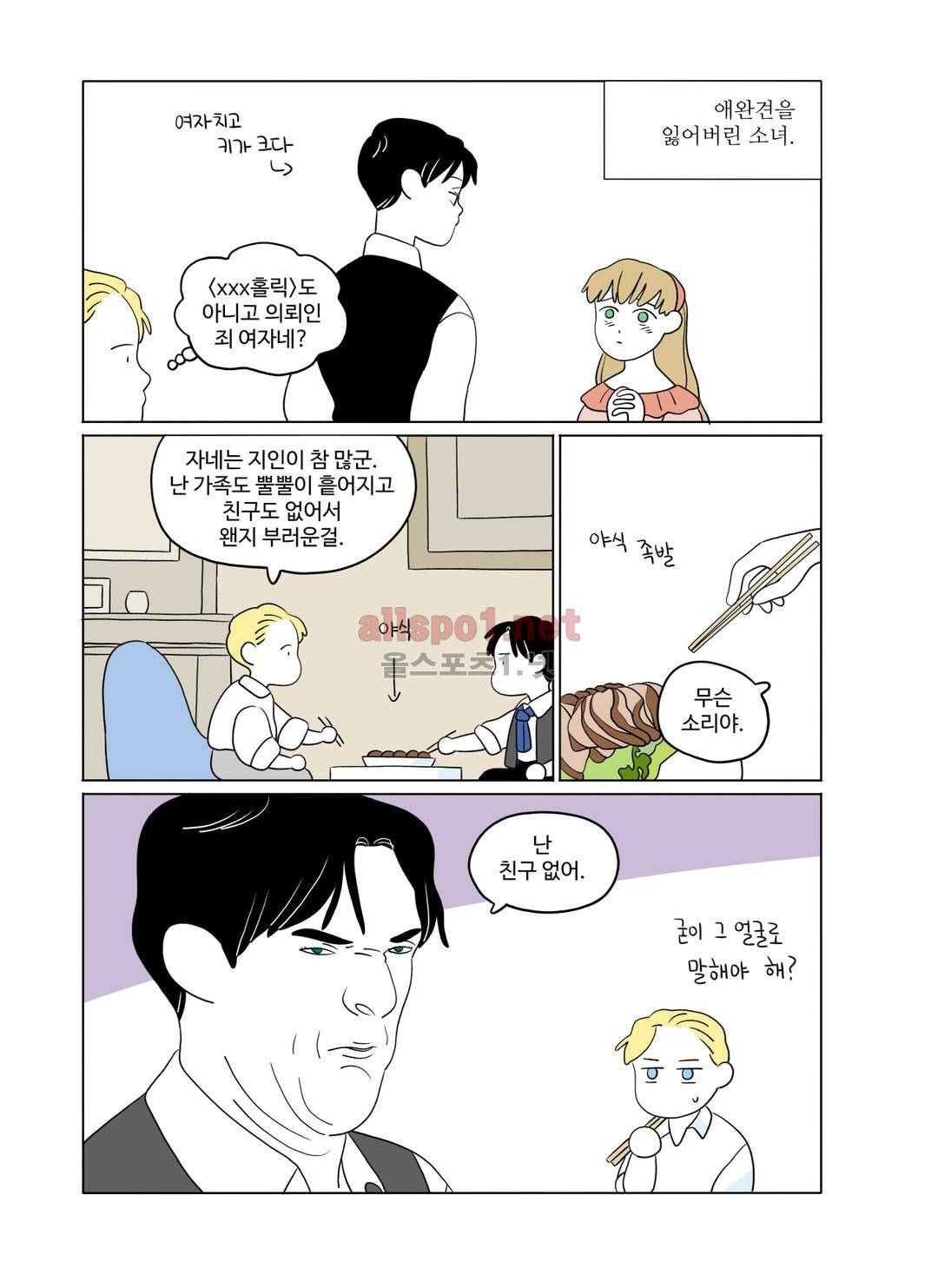 레이디 셜록 6화 2