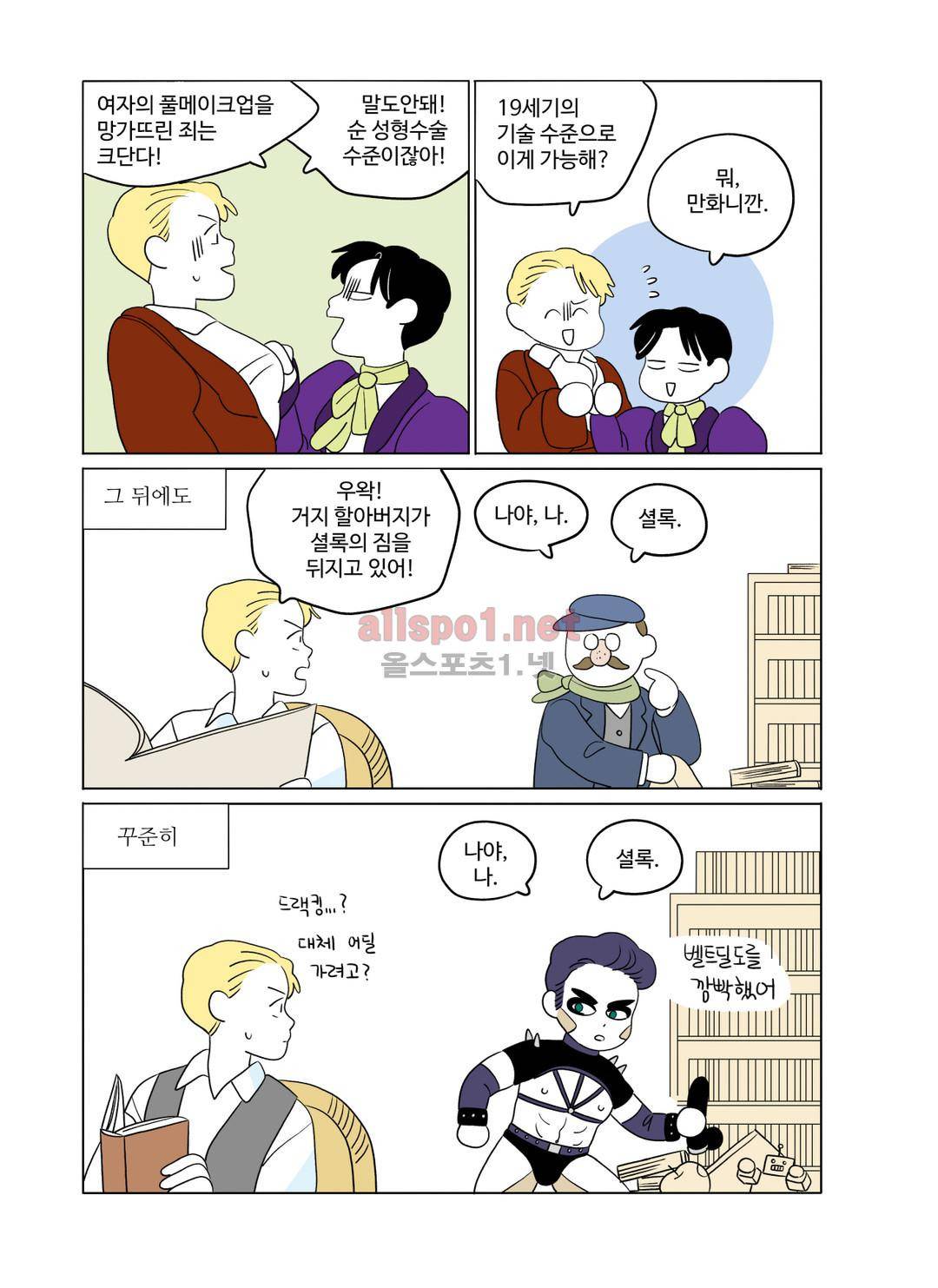레이디 셜록 6화 5