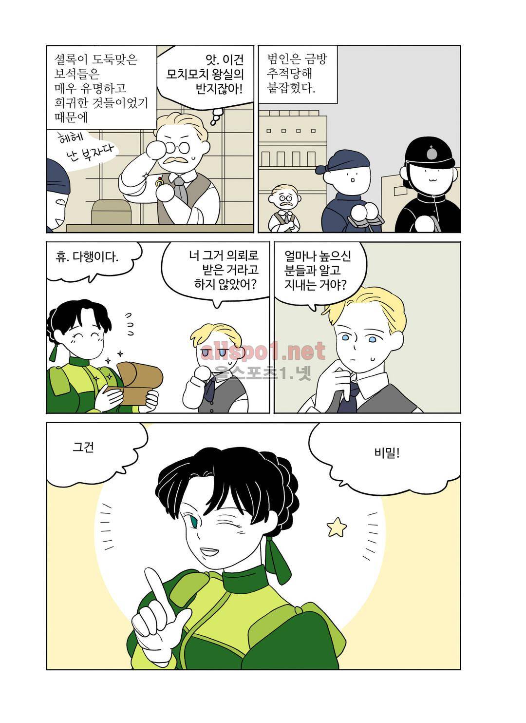 레이디 셜록 6화 7