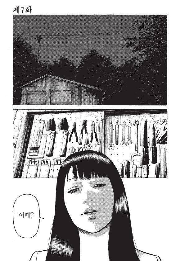 외도의 노래 7화 2