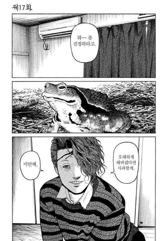 외도의 노래 17화 2