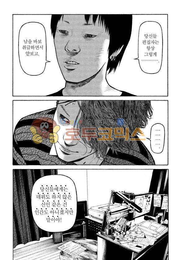 외도의 노래 17화 4