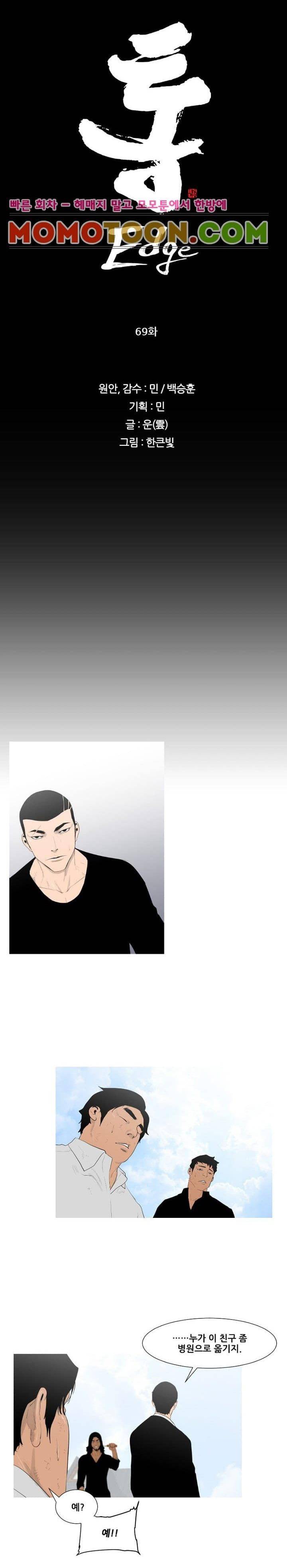 통 엣지 69화 2