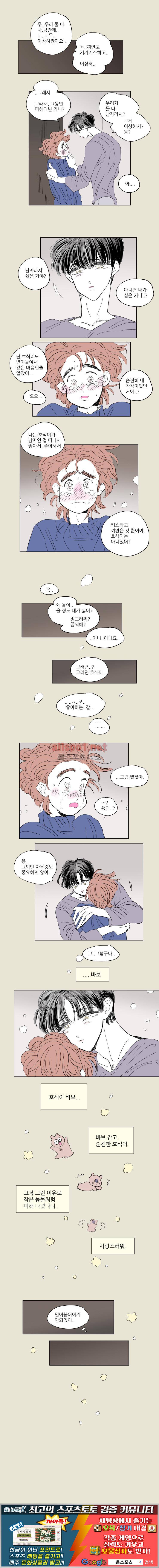 호식이 이야기 53화 3