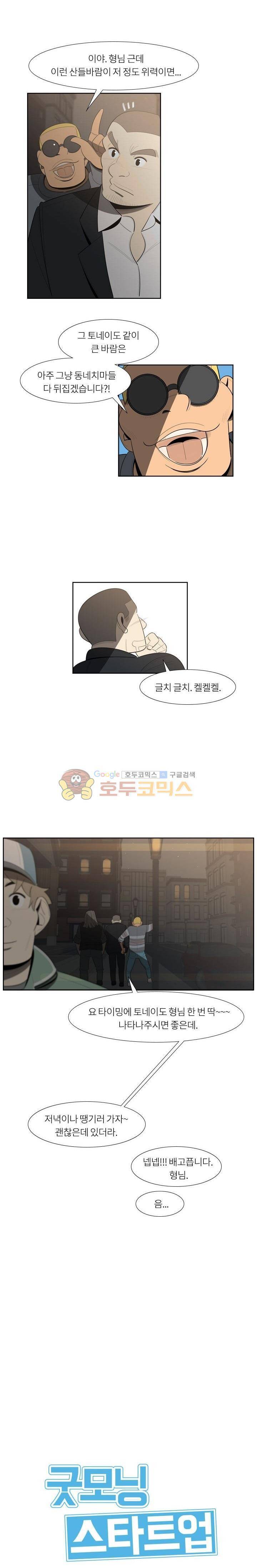 굿모닝 스타트업 13화 2