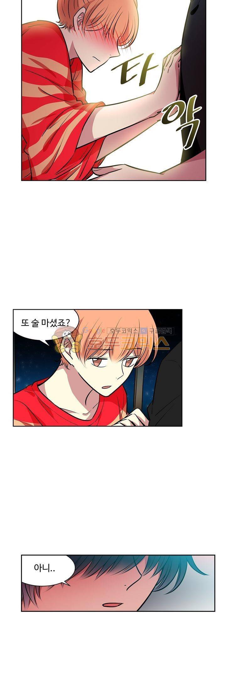 넌 나의 피로회복제 76화 5