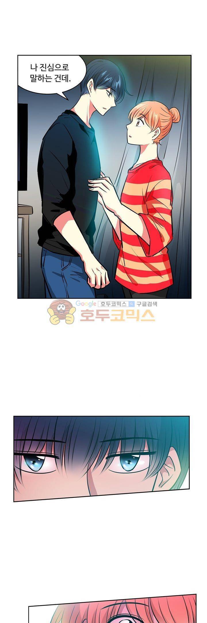 넌 나의 피로회복제 76화 6