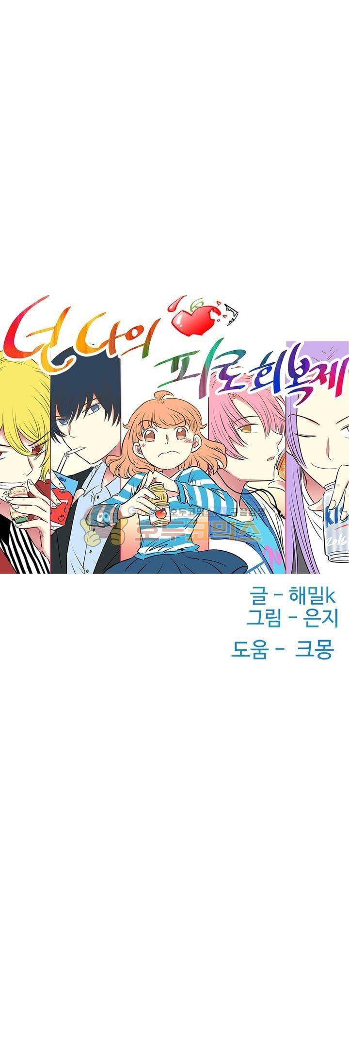 넌 나의 피로회복제 76화 8