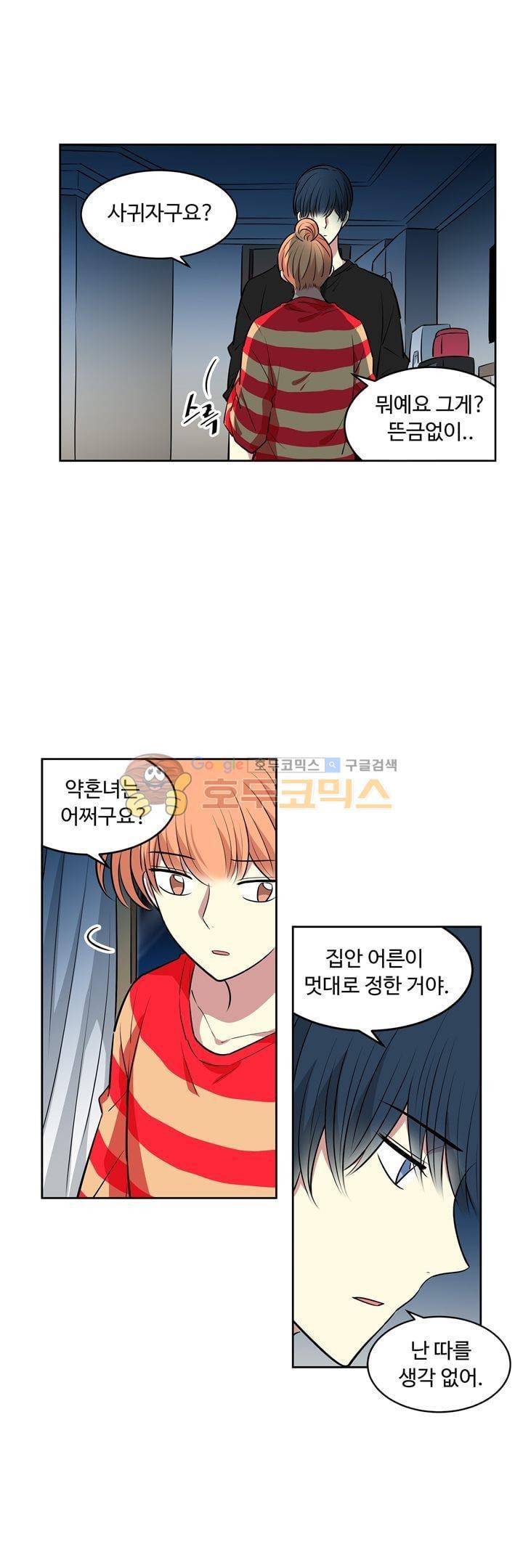 넌 나의 피로회복제 76화 10