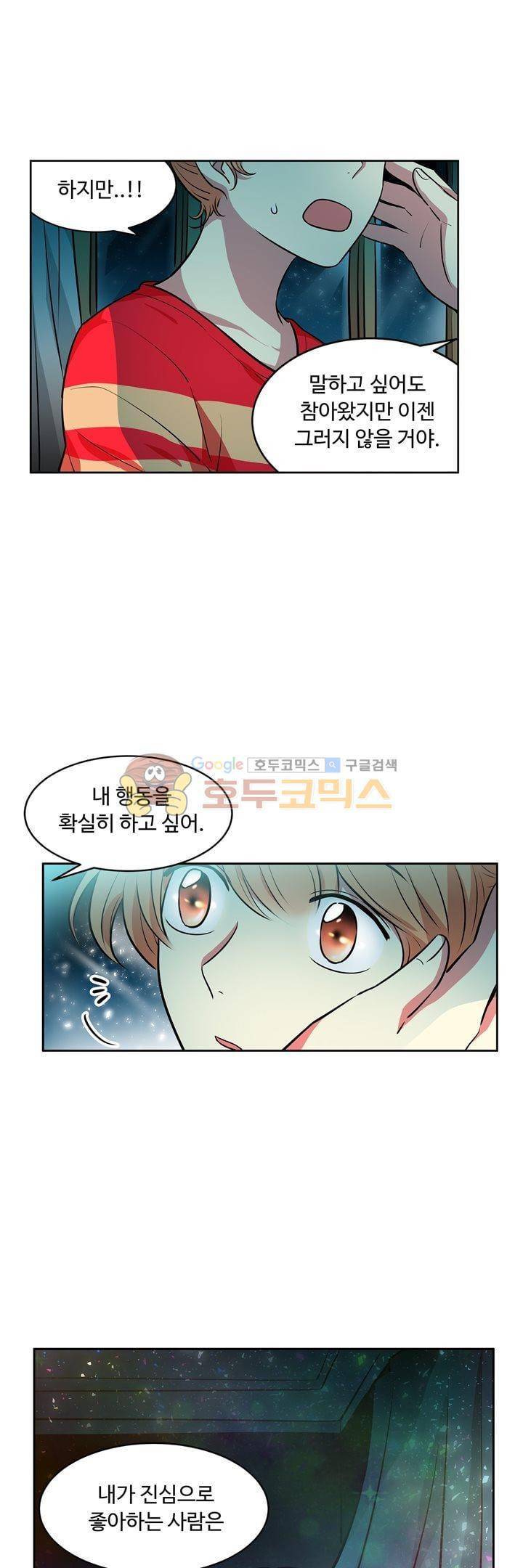 넌 나의 피로회복제 76화 11