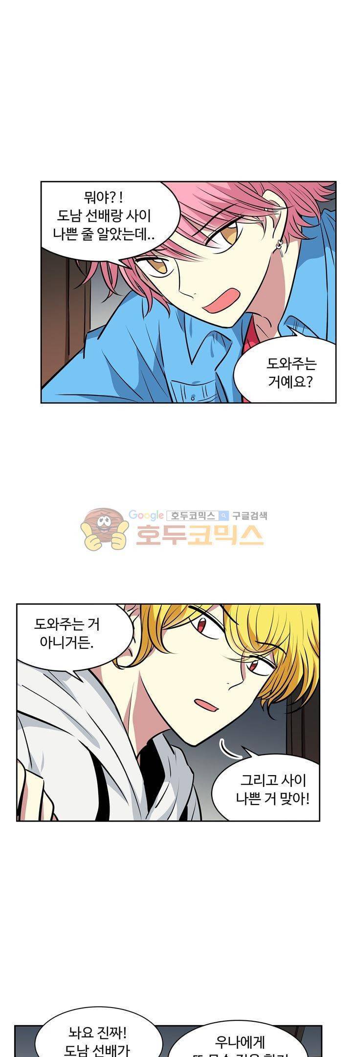 넌 나의 피로회복제 76화 14