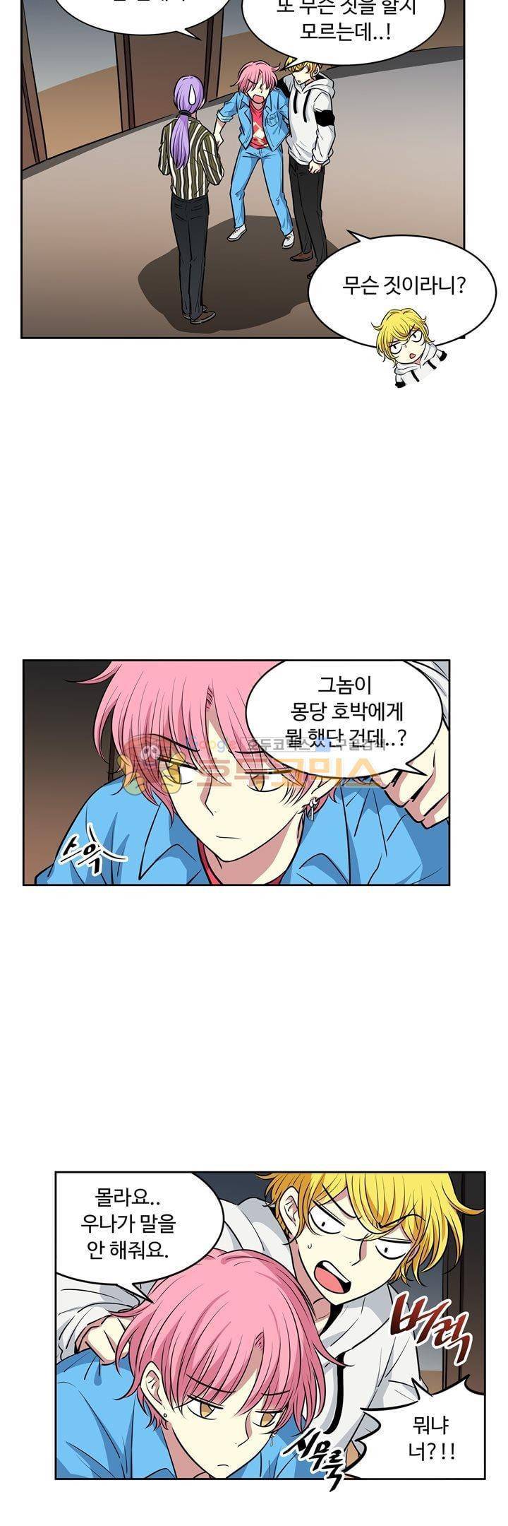 넌 나의 피로회복제 76화 15