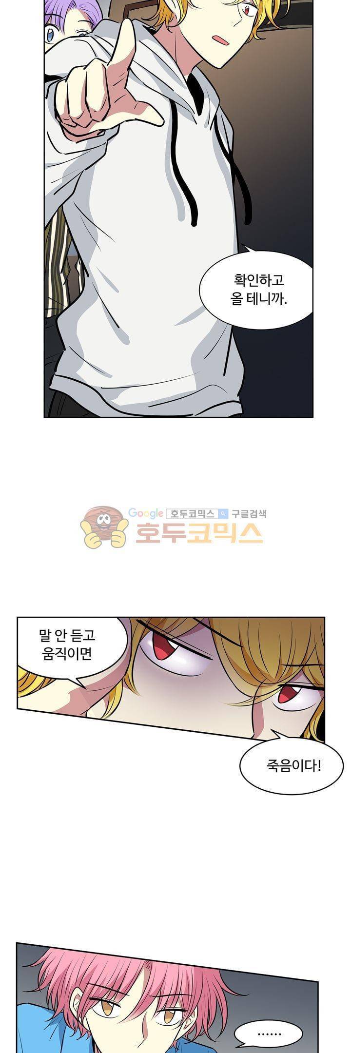 넌 나의 피로회복제 76화 17