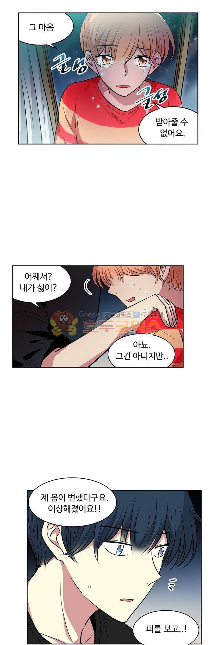 넌 나의 피로회복제 76화 20