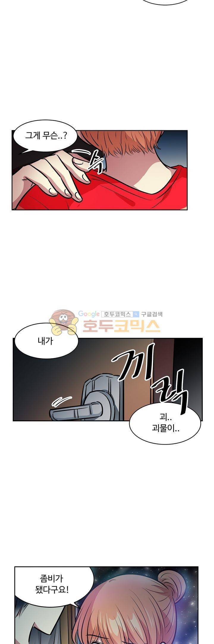 넌 나의 피로회복제 76화 21