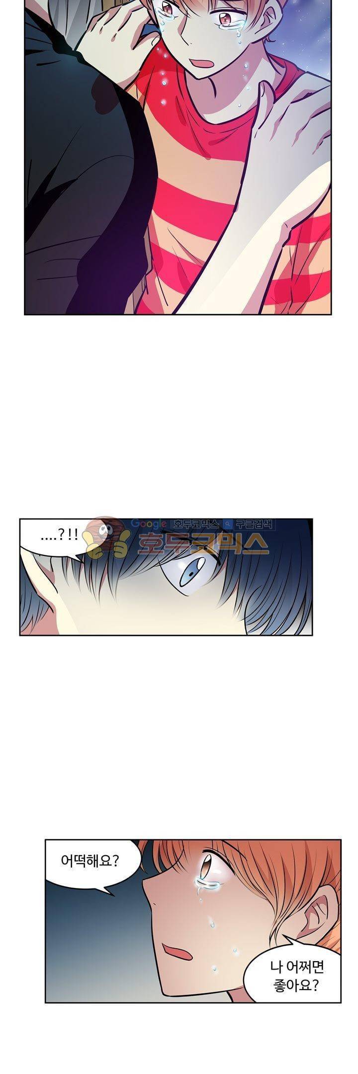 넌 나의 피로회복제 76화 22