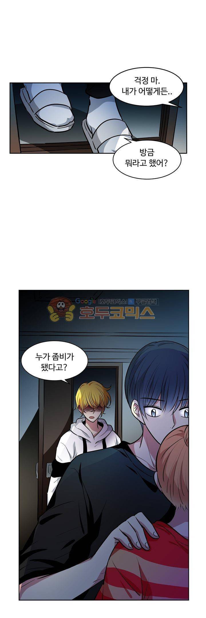 넌 나의 피로회복제 76화 23