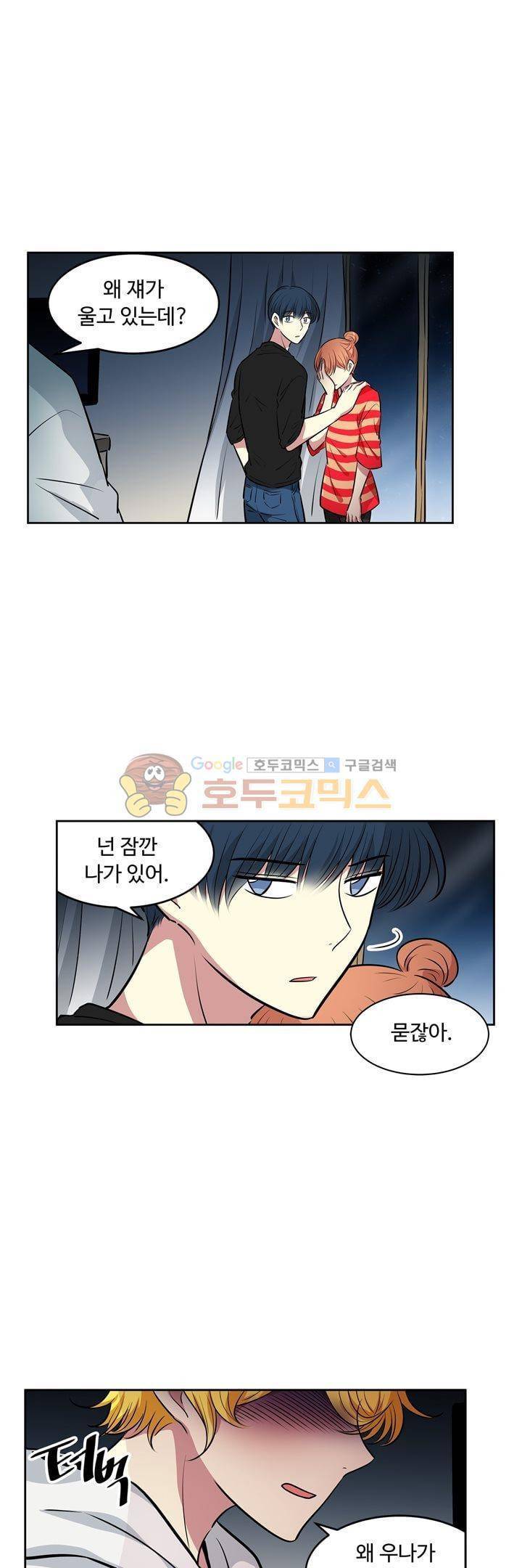 넌 나의 피로회복제 76화 24