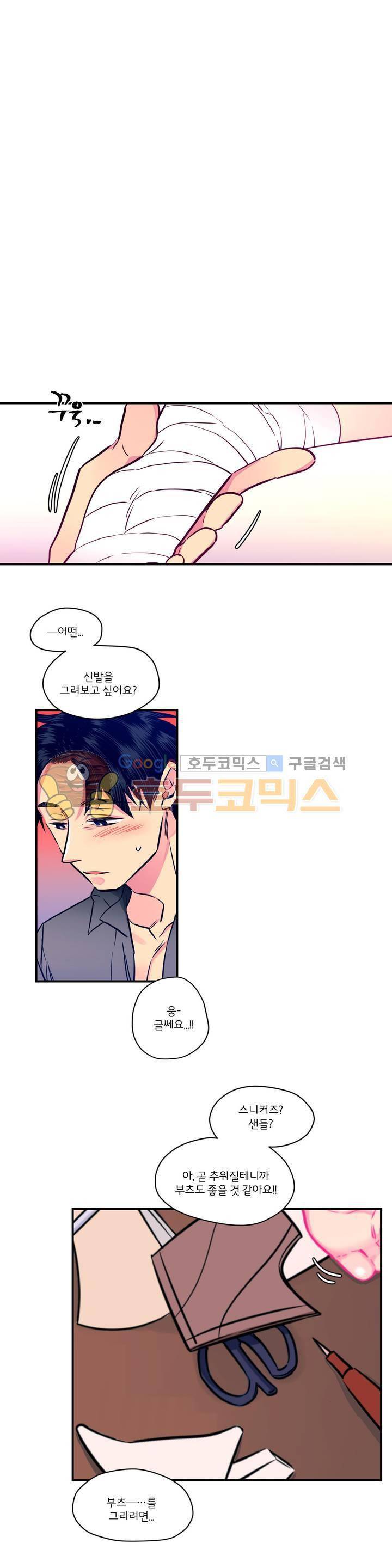 하도메 36화 2