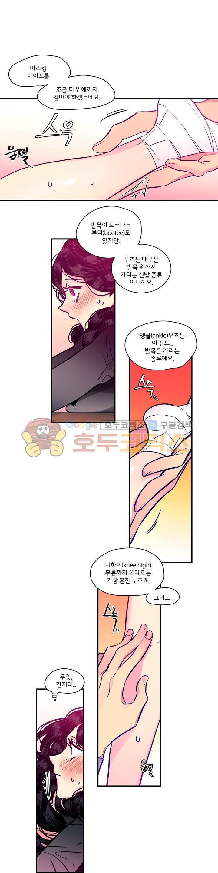하도메 36화 3