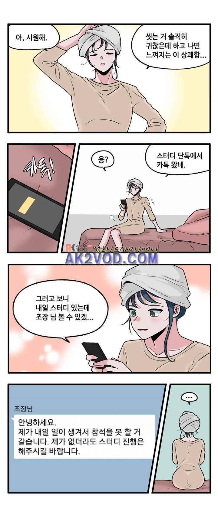 취준진담 71화 1