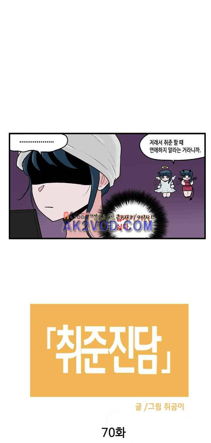 취준진담 71화 2