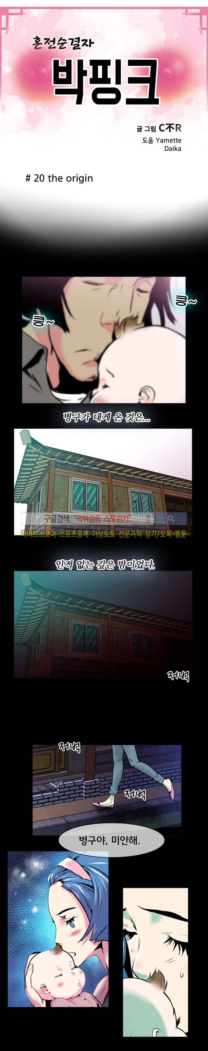 혼전순결자 박핑크 20화 1