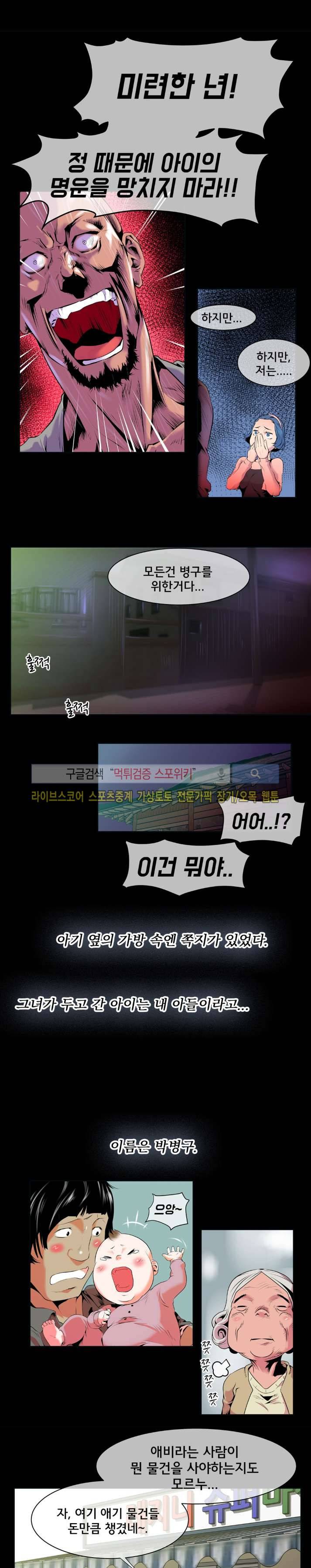 혼전순결자 박핑크 20화 3