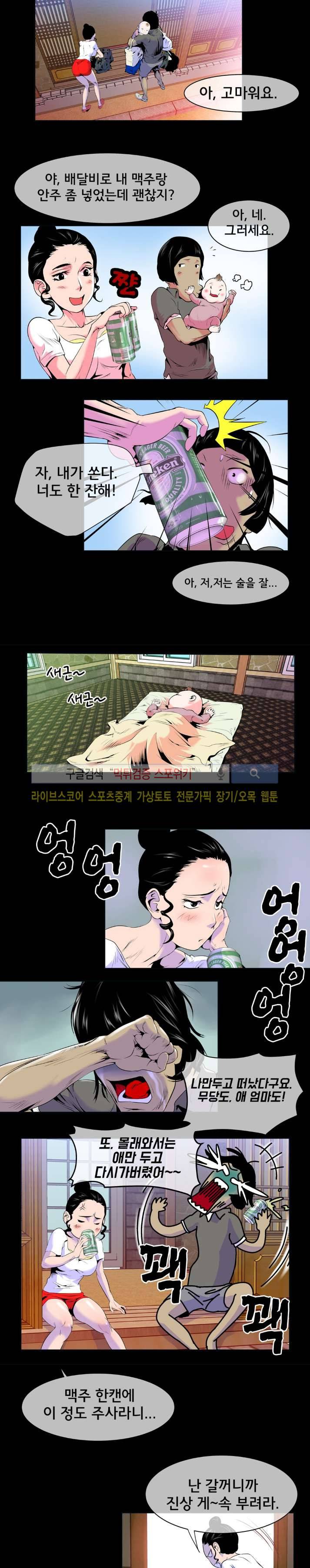혼전순결자 박핑크 20화 5