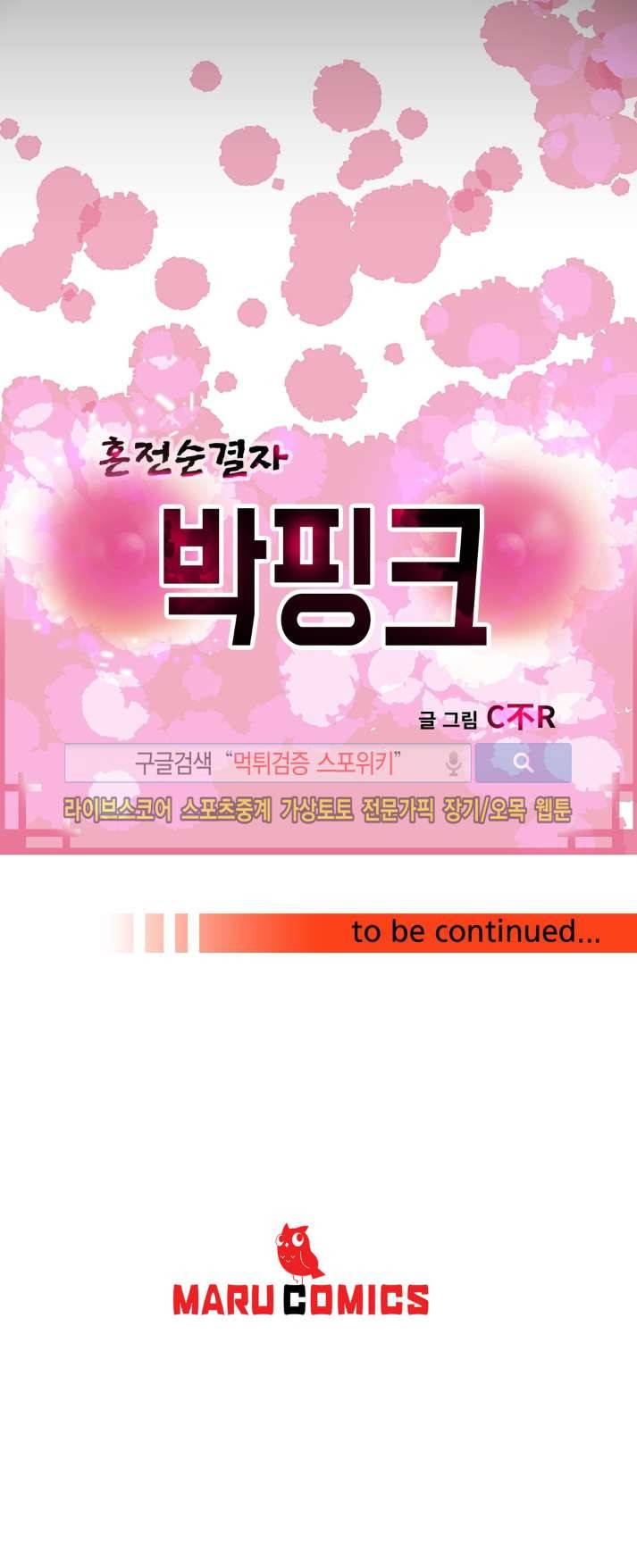 혼전순결자 박핑크 20화 12