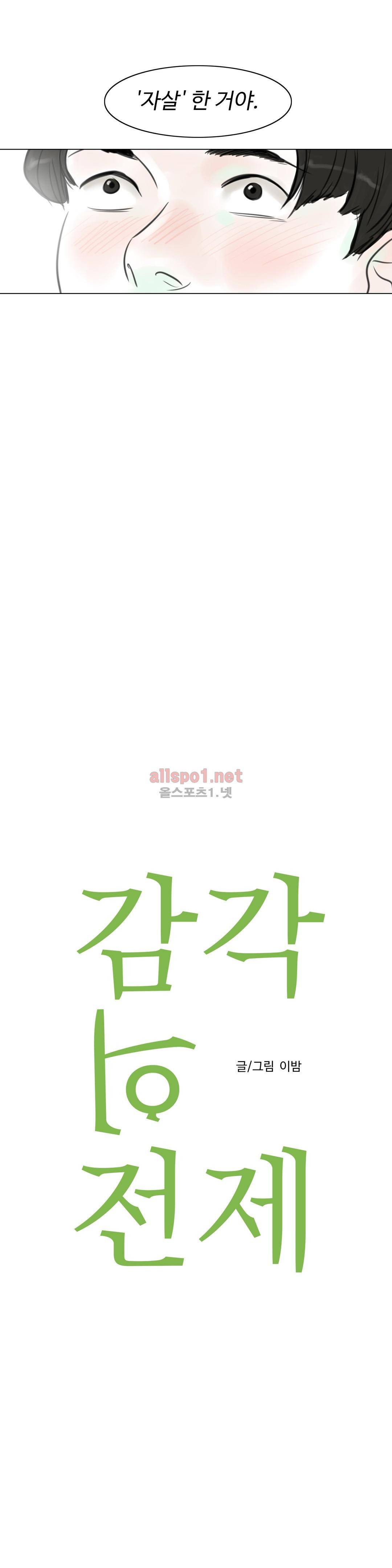 감각의 전제 5화 5