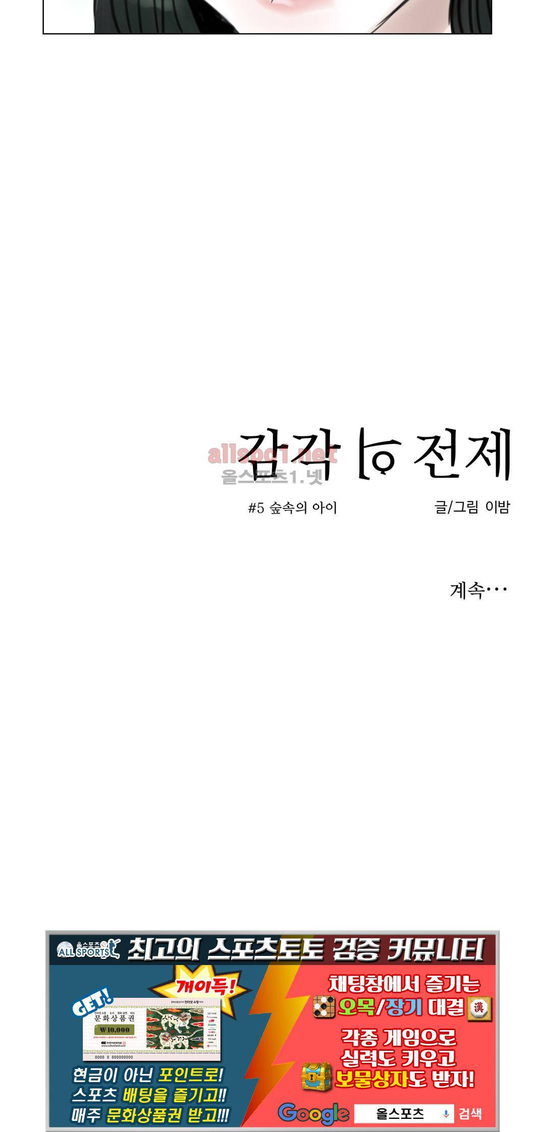 감각의 전제 5화 34