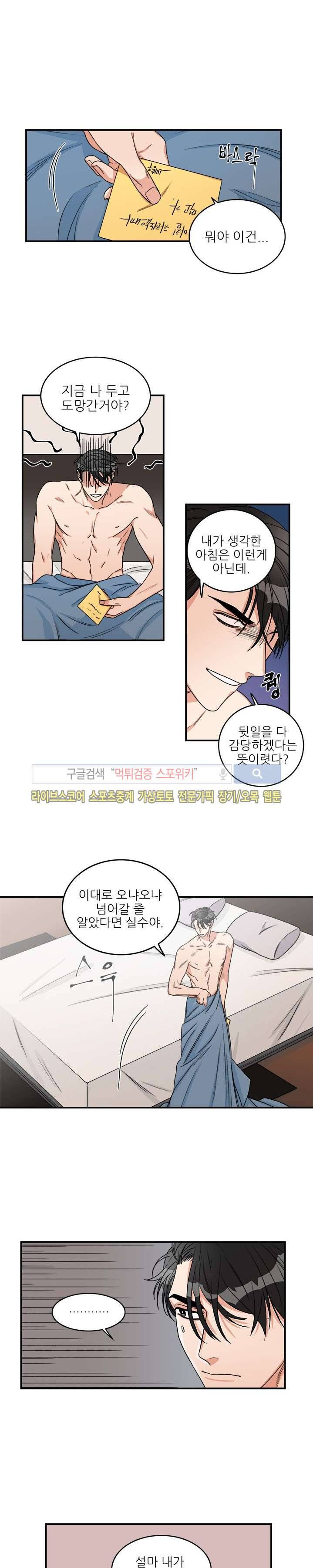 끝에서부터 한걸음 9화 1