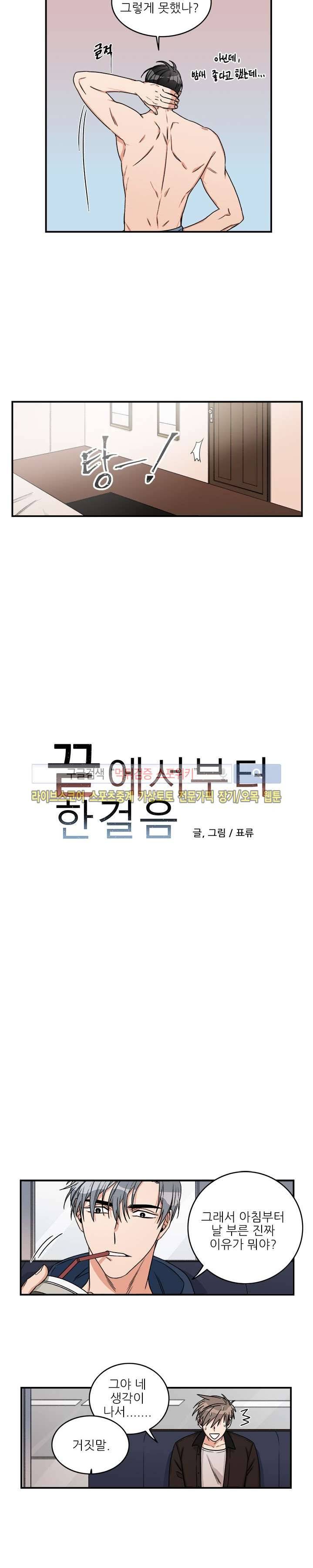 끝에서부터 한걸음 9화 2