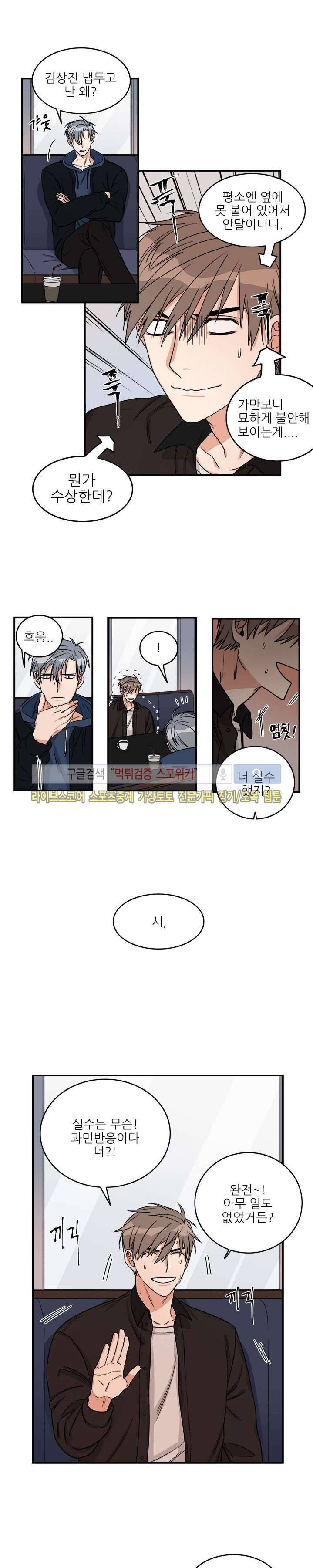 끝에서부터 한걸음 9화 3