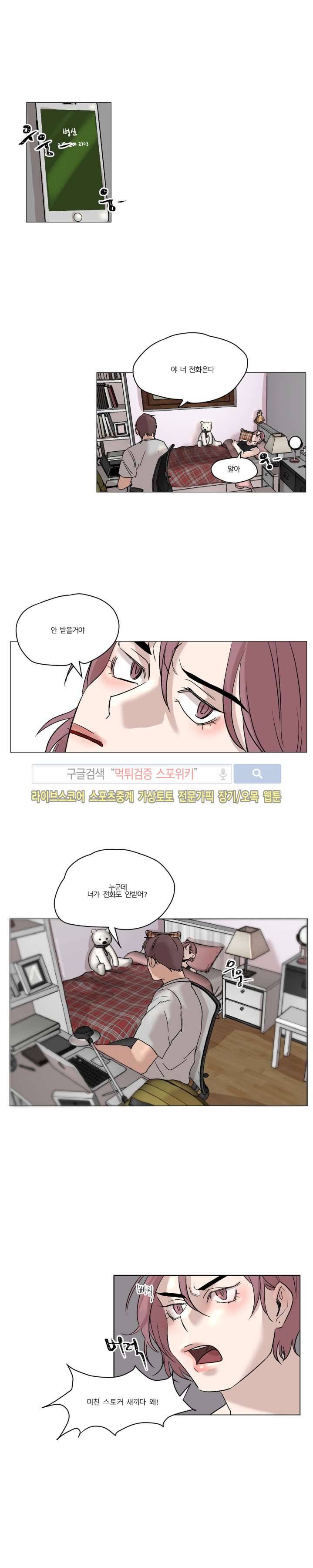소유하는 우리 2화 1