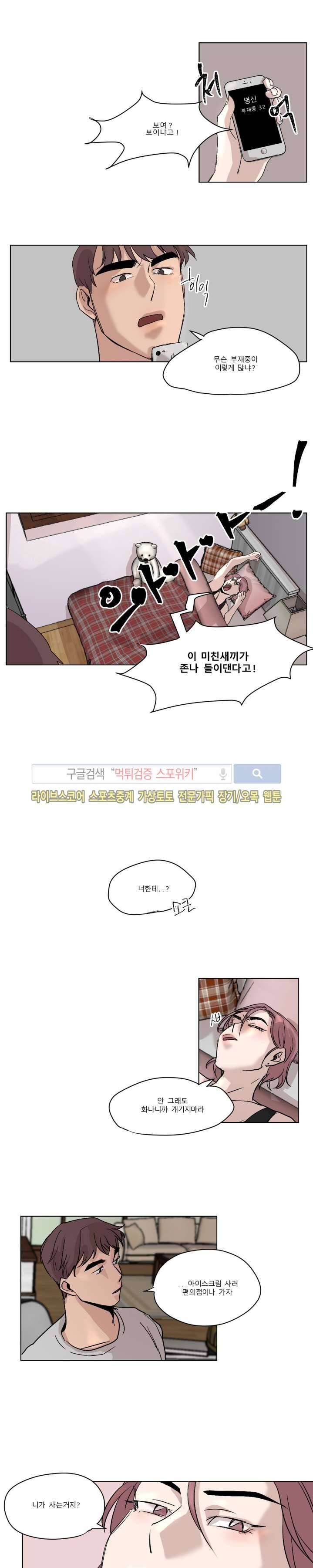 소유하는 우리 2화 2