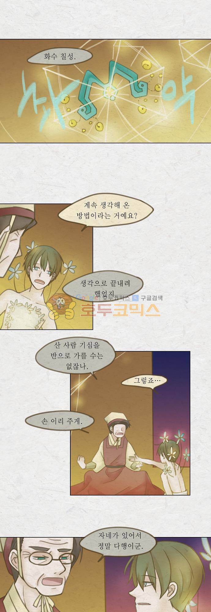 어렴풋이 4부 25화. 하얀 밤 (15) 2